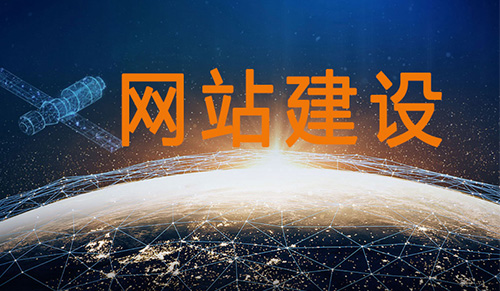 網站建設 網站建設