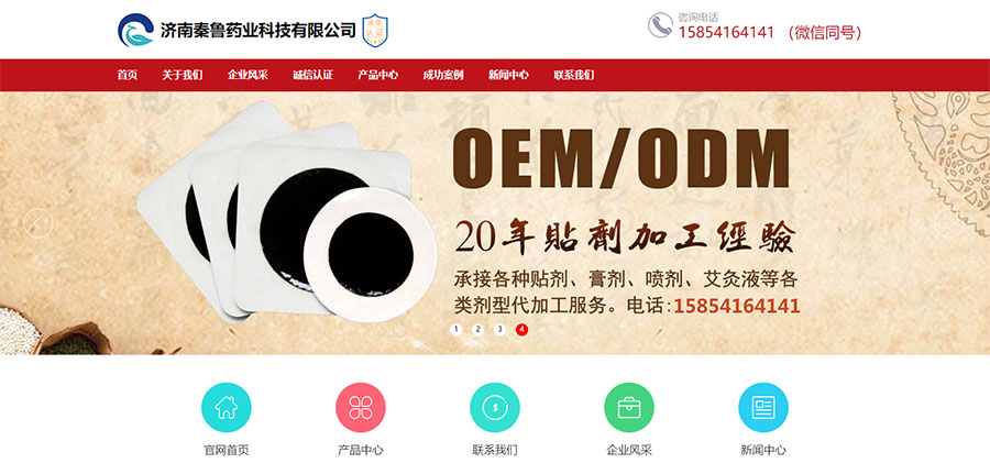 濟南秦魯藥業科技有限公司